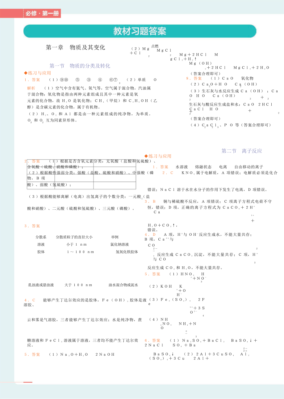 2019人教版 高中化学必修第1册教材习题答案.doc_第1页