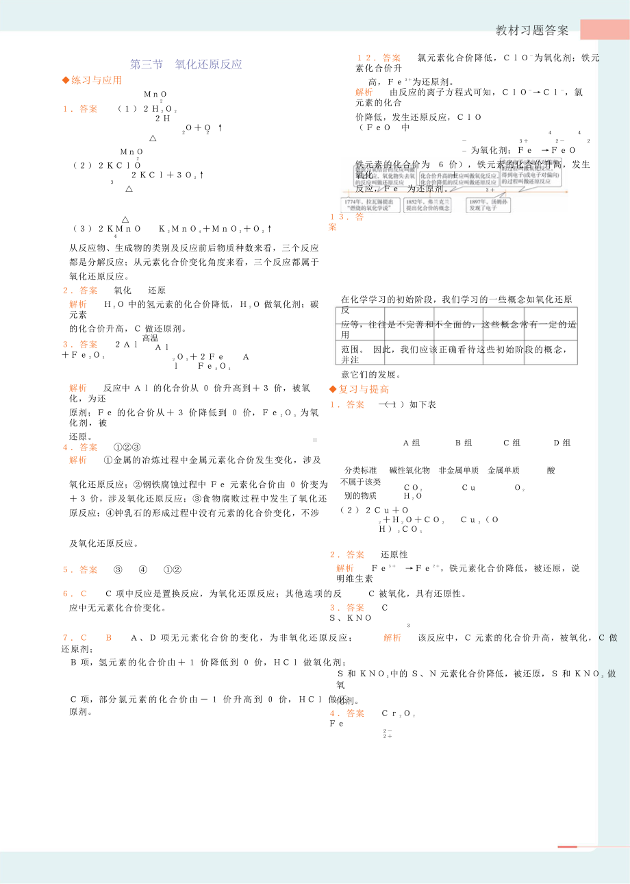 2019人教版 高中化学必修第1册教材习题答案.doc_第3页