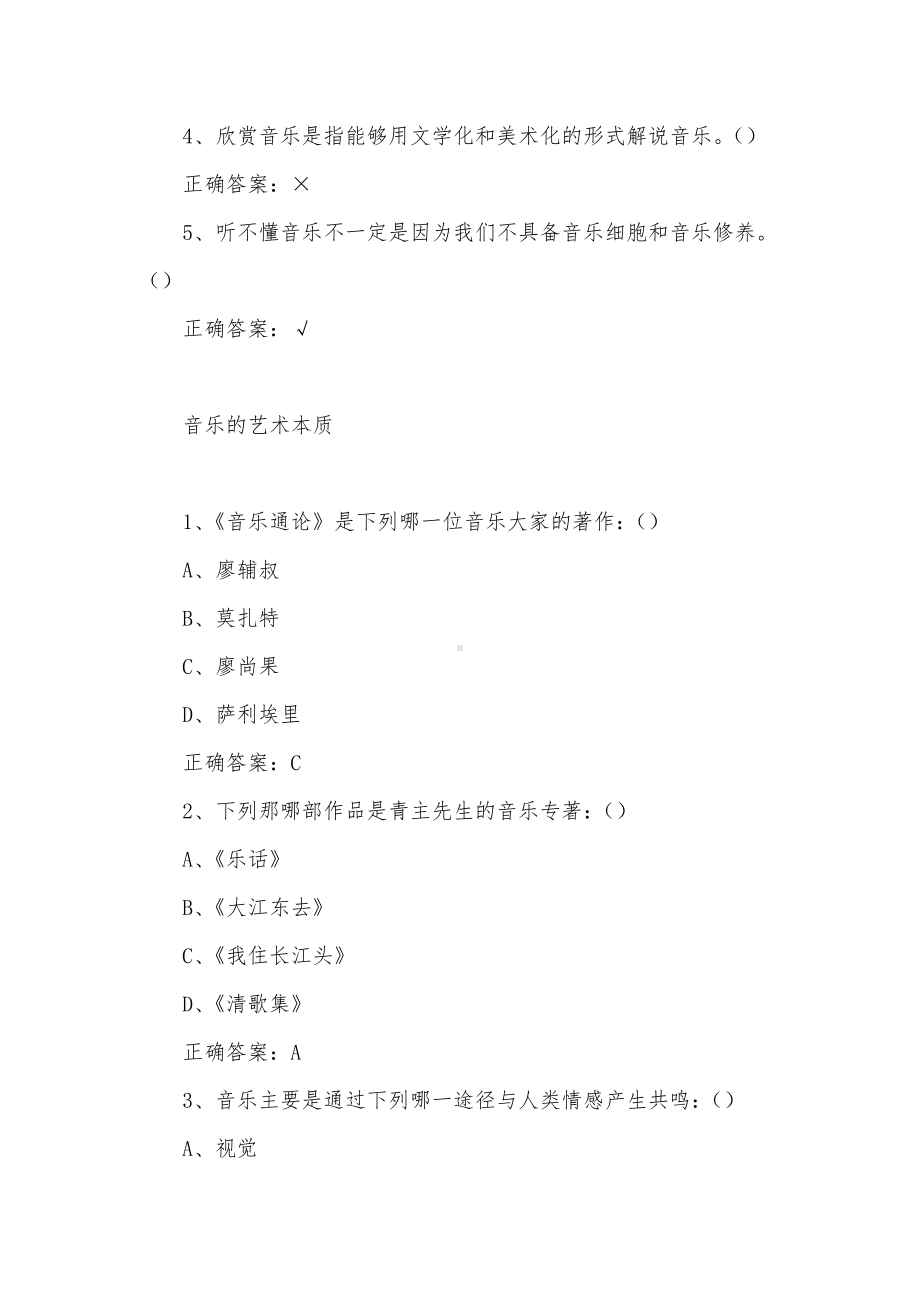 大学《音乐鉴赏》章节答案.docx_第2页