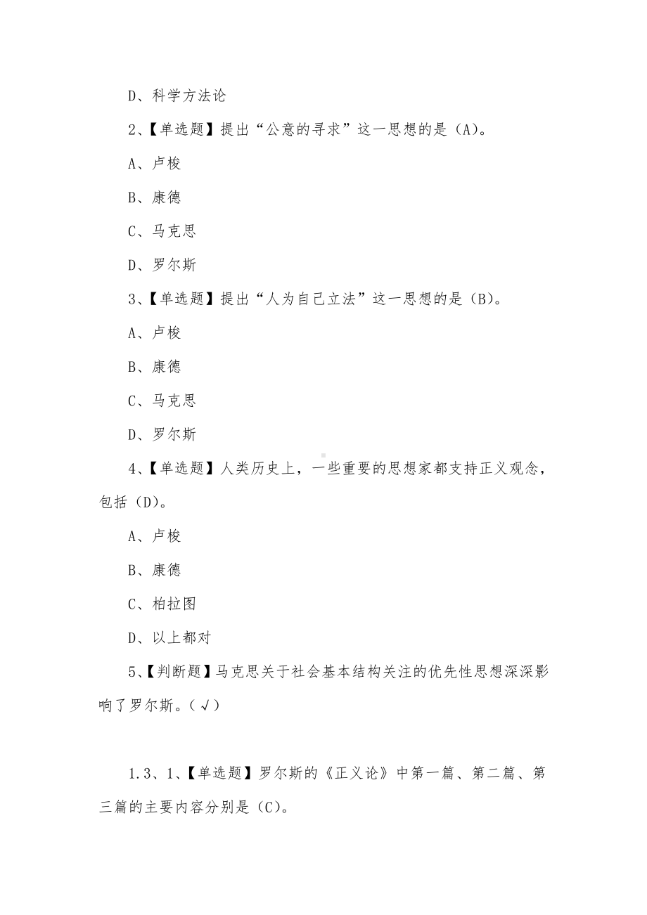 大学《正义论》导读章节答案.docx_第2页