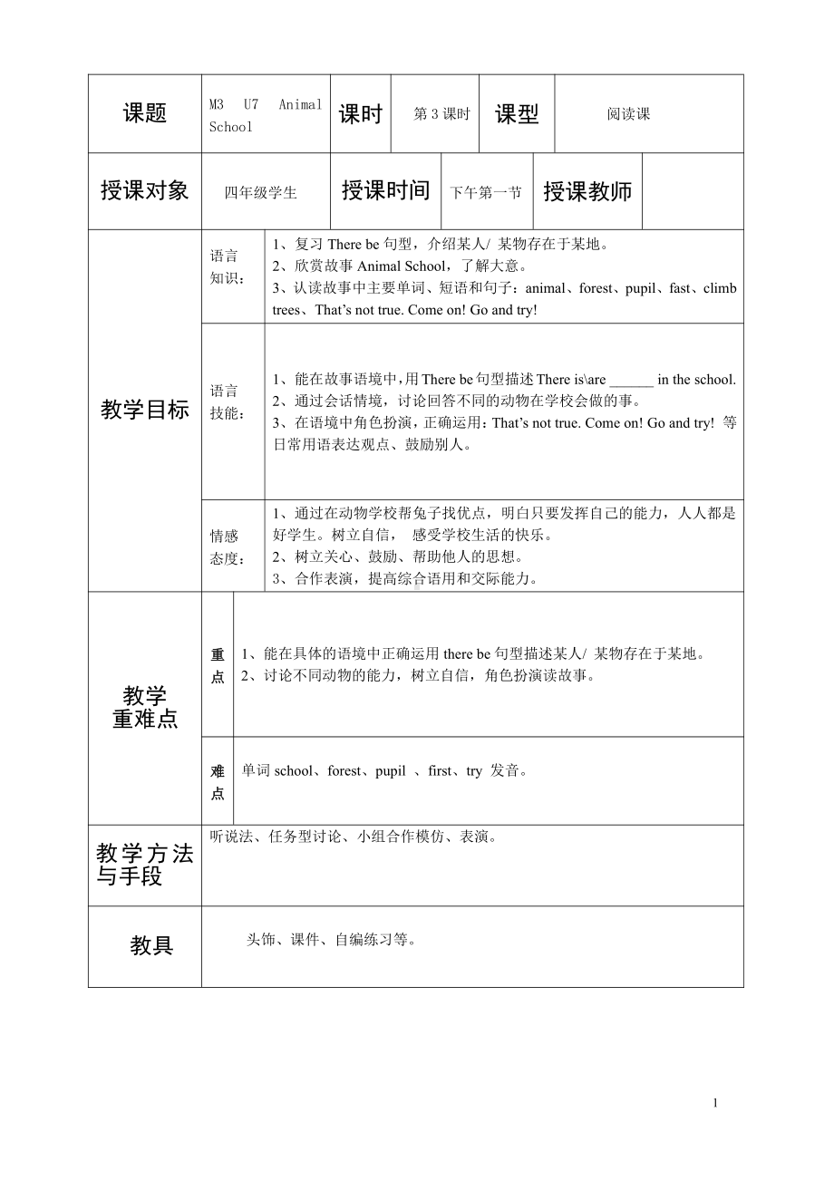 Module 3 Places and activities-7 At school-教案、教学设计-市级公开课-沪教版四年级上册英语(配套课件编号：0043f).doc_第1页