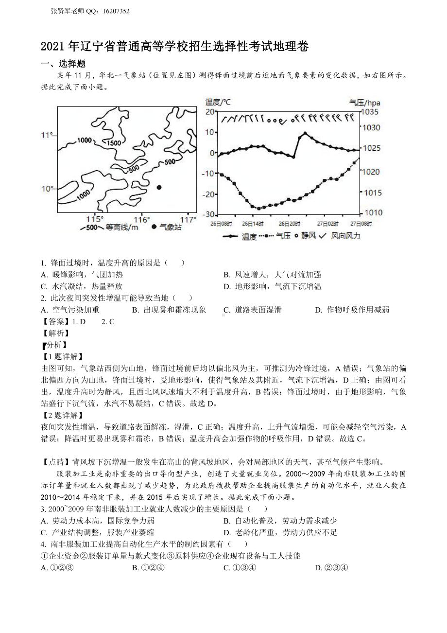 解析版2021年辽宁地理高考.doc_第1页