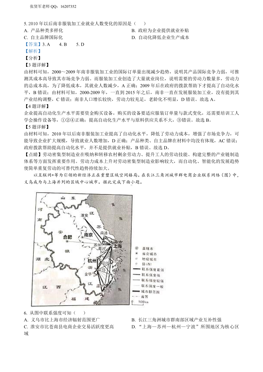 解析版2021年辽宁地理高考.doc_第2页