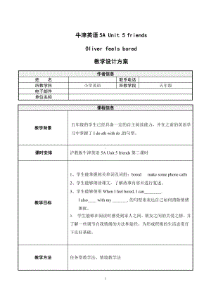 Module 2 Relationships-5 Friends-教案、教学设计-市级公开课-沪教版五年级上册英语(配套课件编号：2022a).doc