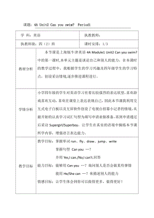 2 Can you swim -教案、教学设计-市级公开课-沪教版四年级上册英语(配套课件编号：21134).doc