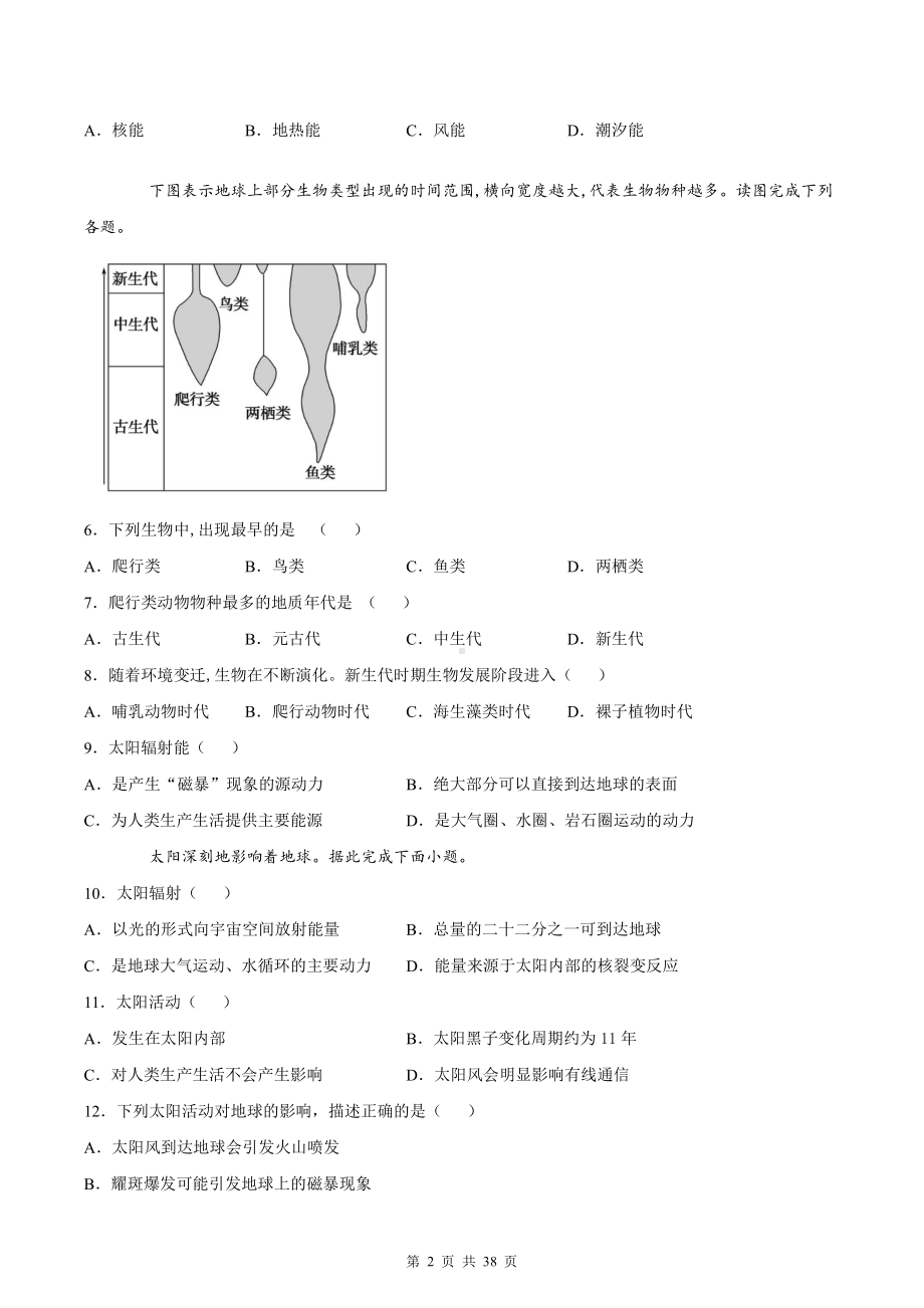 人教版（2019）高中地理新教材必修第一册期中复习：1-3章+期中共4套检测试卷卷汇编（word版含答案）.docx_第2页