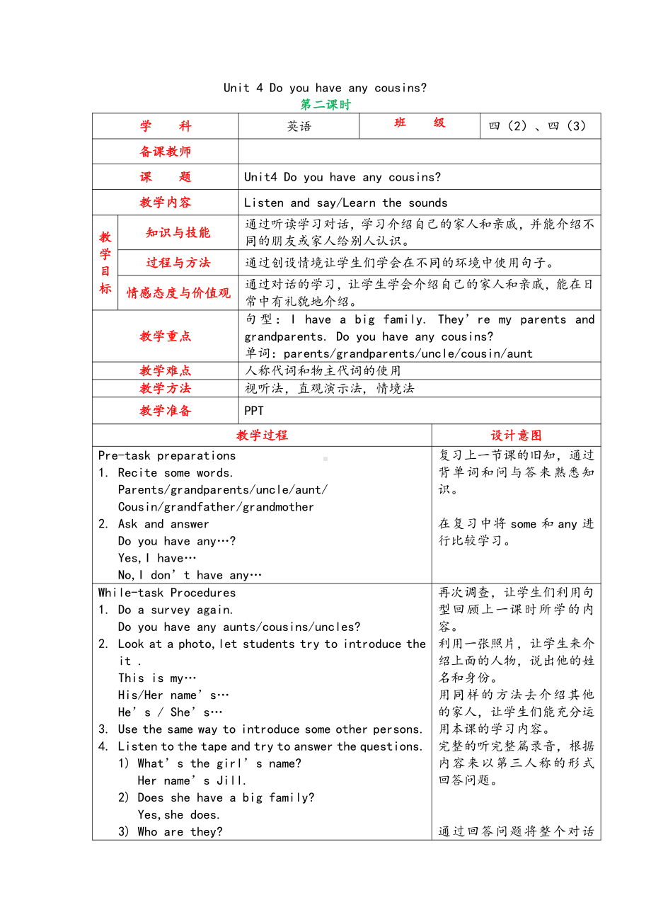 Module 2 My family, my friends and me-4 Do you have any cousins -教案、教学设计-市级公开课-沪教版四年级上册英语(配套课件编号：65995).doc_第1页