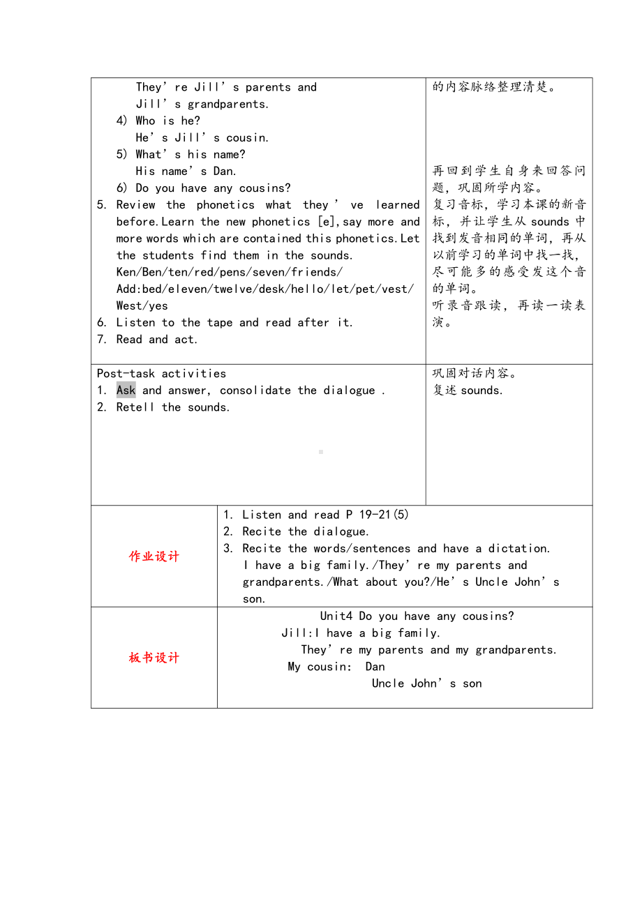 Module 2 My family, my friends and me-4 Do you have any cousins -教案、教学设计-市级公开课-沪教版四年级上册英语(配套课件编号：65995).doc_第2页