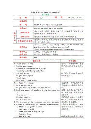 Module 2 My family, my friends and me-4 Do you have any cousins -教案、教学设计-市级公开课-沪教版四年级上册英语(配套课件编号：65995).doc