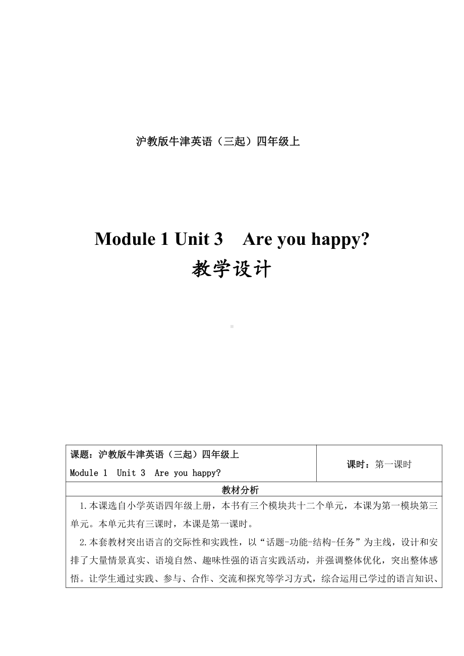 Module 1 Getting to know you-3 Are you happy -教案、教学设计-市级公开课-沪教版四年级上册英语(配套课件编号：10062).doc_第1页