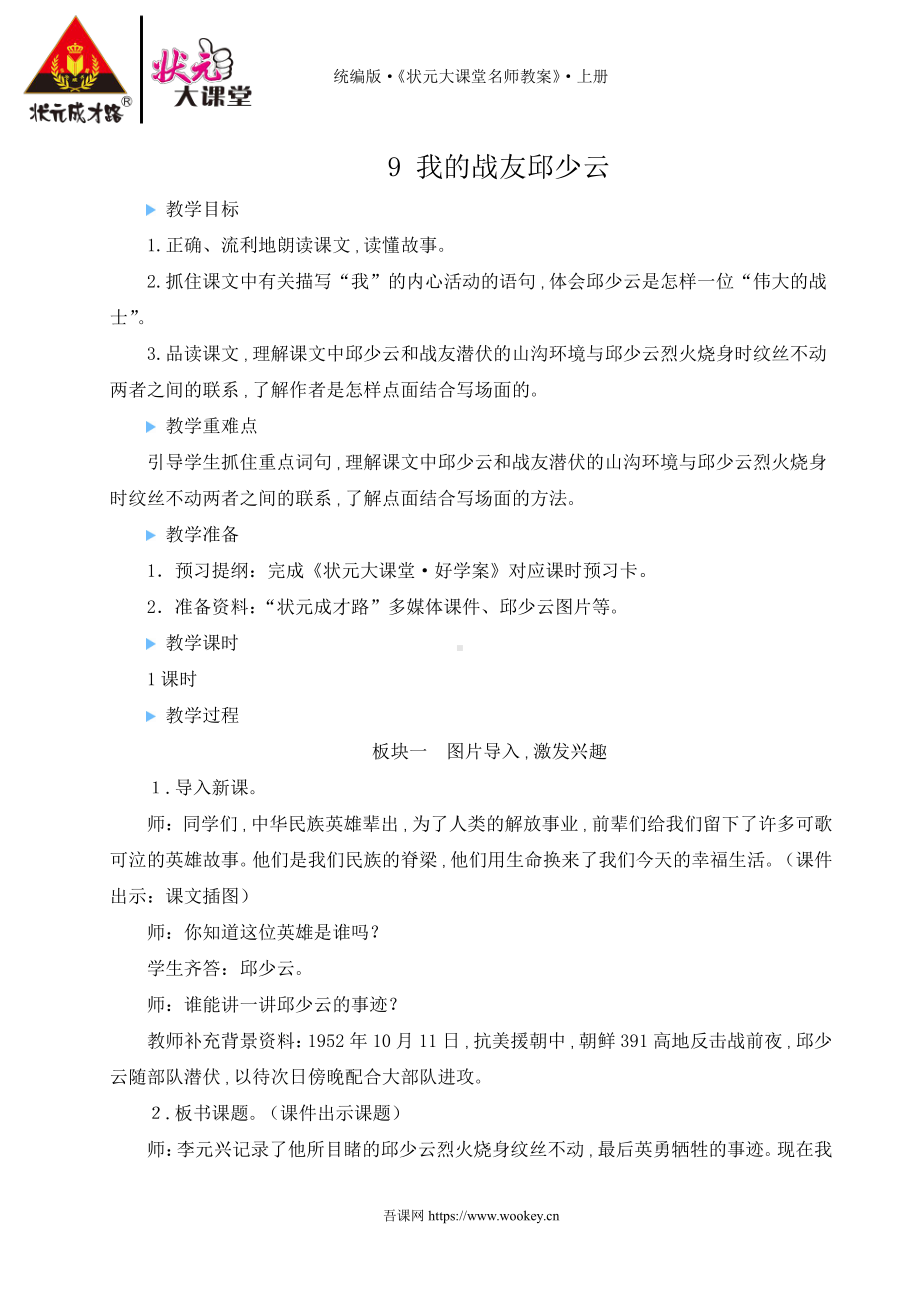 9 我的战友邱少云.doc_第1页