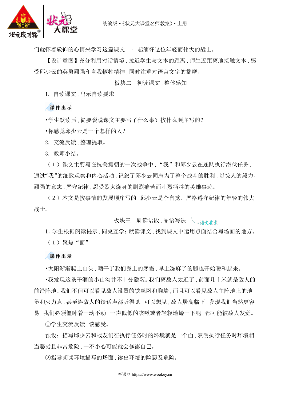 9 我的战友邱少云.doc_第2页