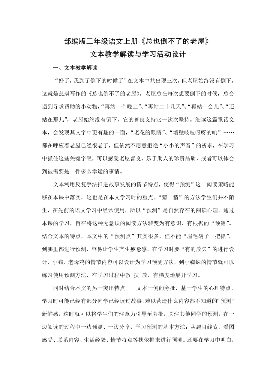 部编版三年级语文上册《总也倒不了的老屋》名师工作室教案.docx_第1页