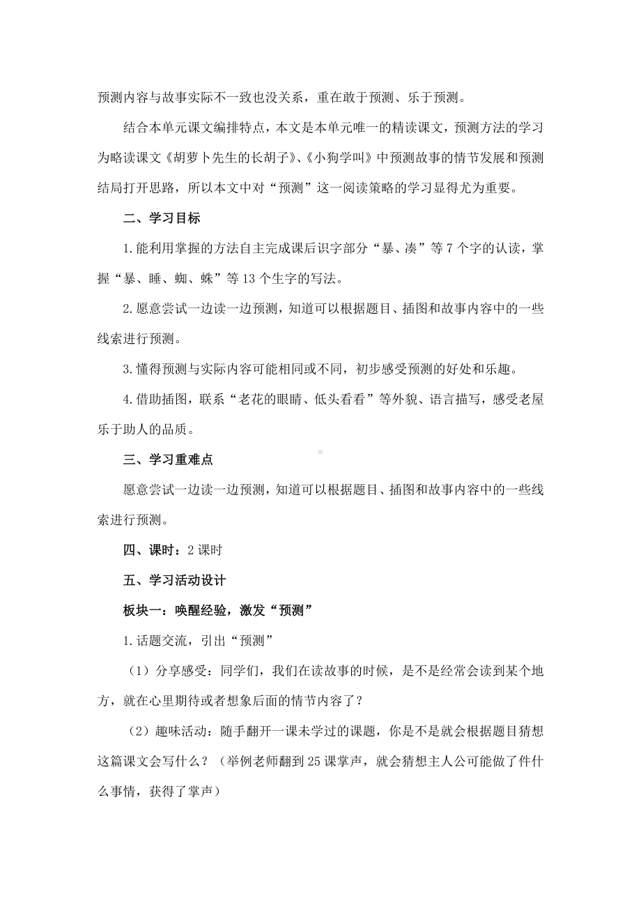 部编版三年级语文上册《总也倒不了的老屋》名师工作室教案.docx_第2页