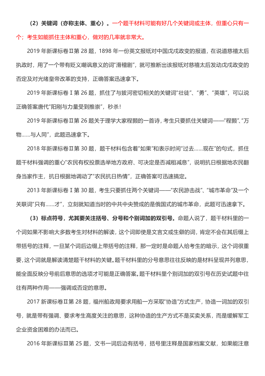 2021年高考历史答题方法思路攻略.pdf_第2页