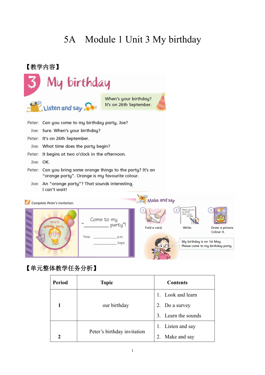 Module 1 Getting to know each other-3 My birthday-教案、教学设计-市级公开课-沪教版五年级上册英语(配套课件编号：e0c6a).doc_第1页