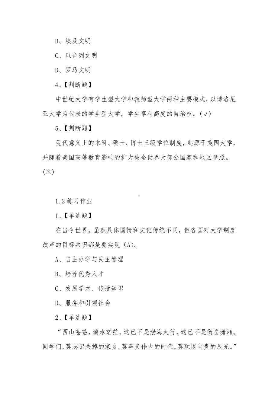 大学《思想道德修养与法律基础：辅学记录片》章节答案.docx_第2页