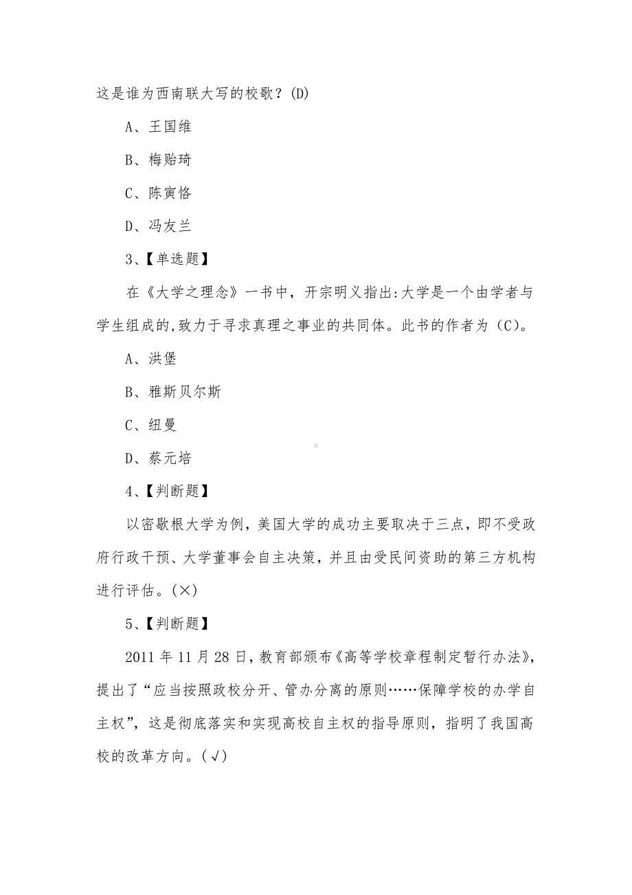 大学《思想道德修养与法律基础：辅学记录片》章节答案.docx_第3页