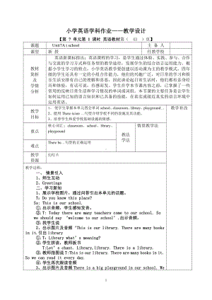 Module 3 Places and activities-7 At school-教案、教学设计-省级公开课-沪教版四年级上册英语(配套课件编号：e06e4).doc