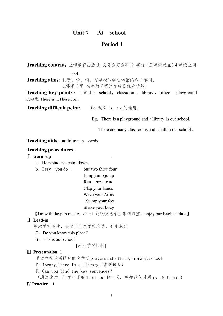 Module 3 Places and activities-7 At school-教案、教学设计-市级公开课-沪教版四年级上册英语(配套课件编号：d58c5).doc_第1页