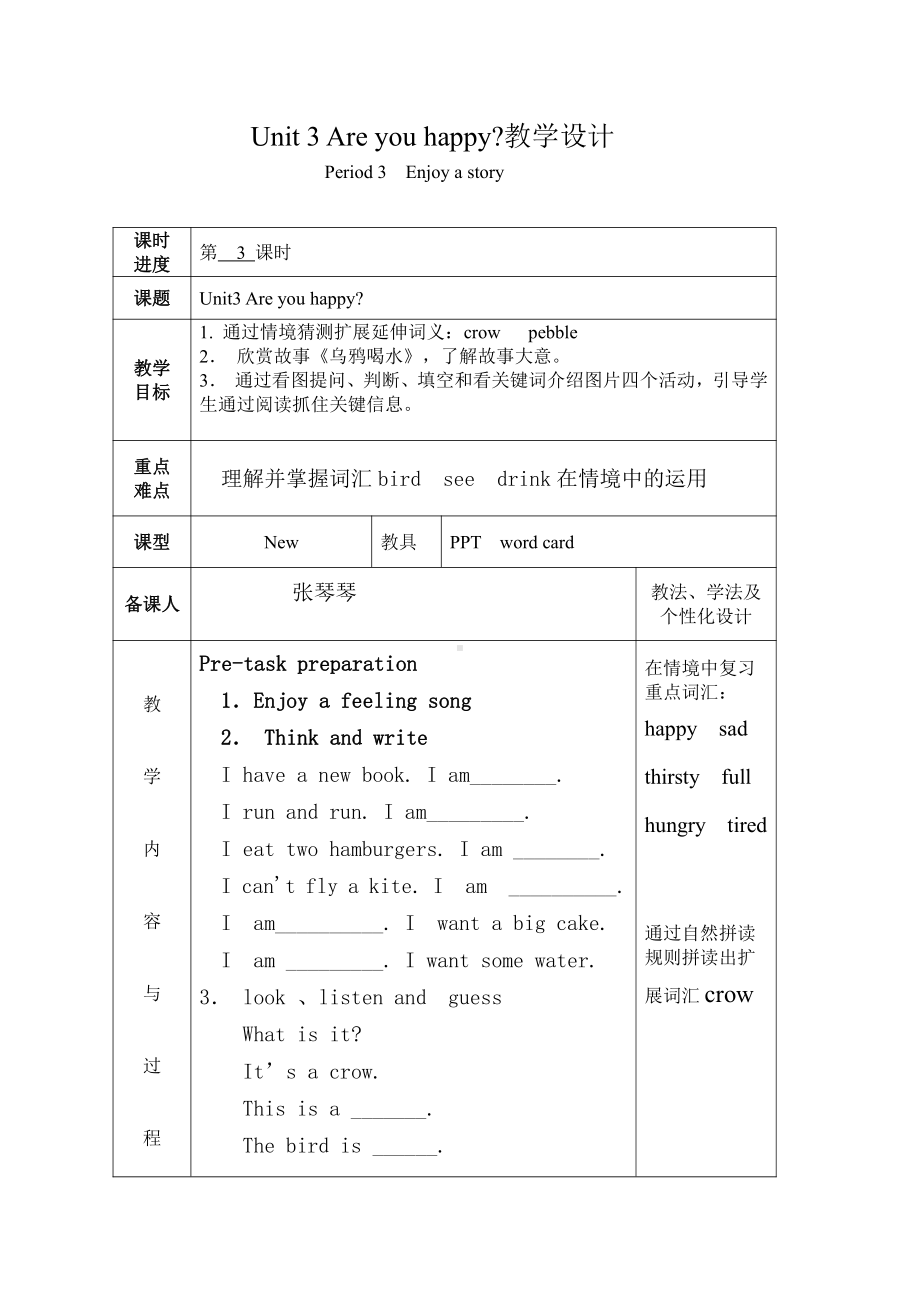 Module 1 Getting to know you-3 Are you happy -教案、教学设计-部级公开课-沪教版四年级上册英语(配套课件编号：4091e).doc_第1页