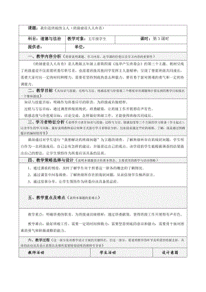 五年级上册道德与法治第4课《我们是班级的主人》第3课时教案.doc