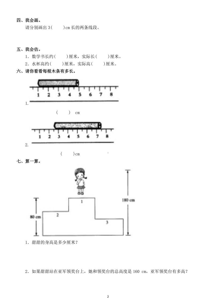 小学数学二年级上册长度单位易错题汇总练习（附参考答案）.doc_第2页