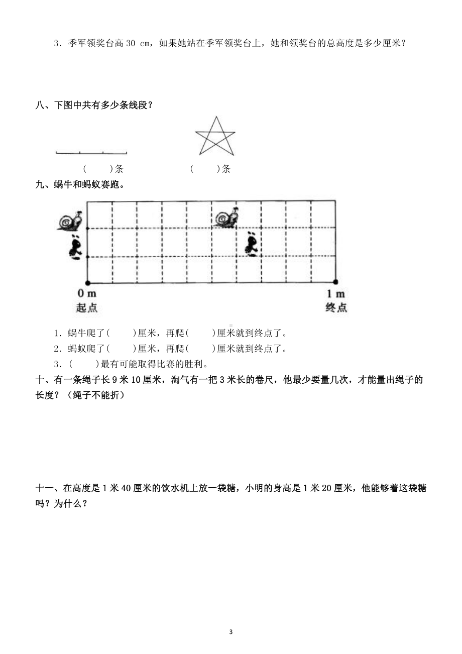 小学数学二年级上册长度单位易错题汇总练习（附参考答案）.doc_第3页