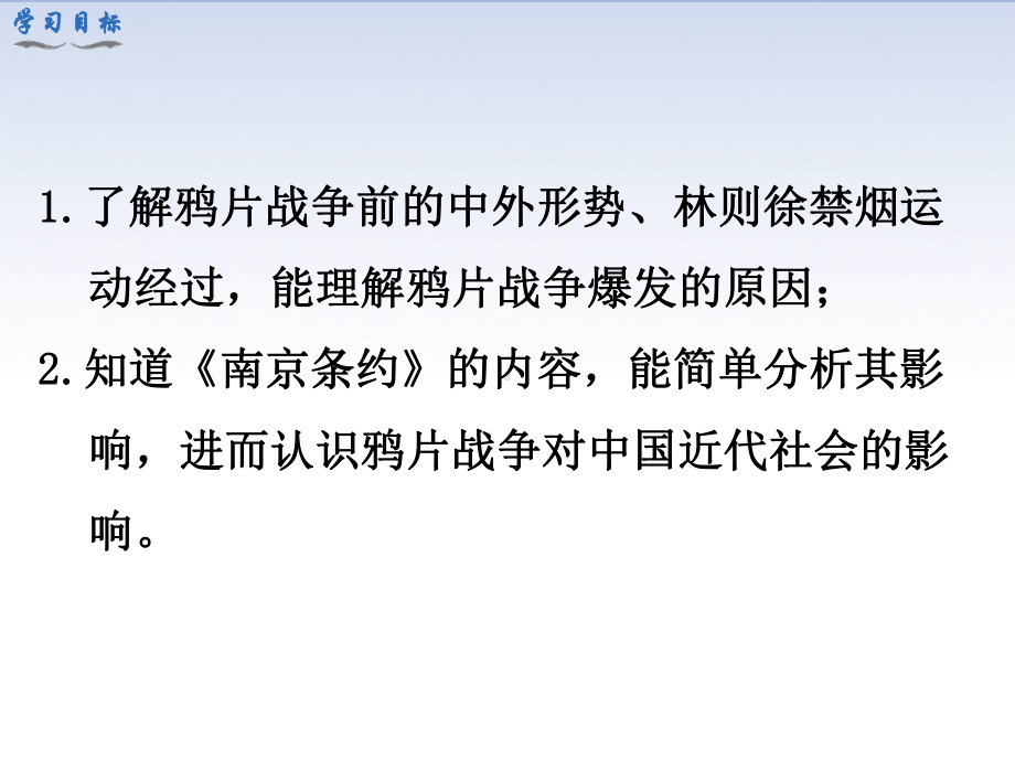 部编版八年级历史上册教学课件全套(第1-4单元教学课件全套).pptx_第3页