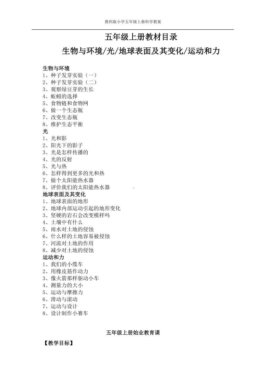 教科版小学五年级上册科学教案 (全册).doc_第2页