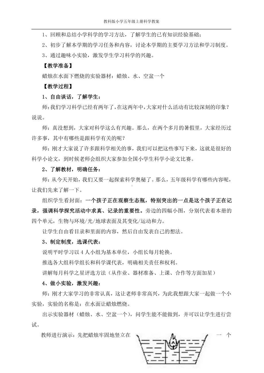 教科版小学五年级上册科学教案 (全册).doc_第3页