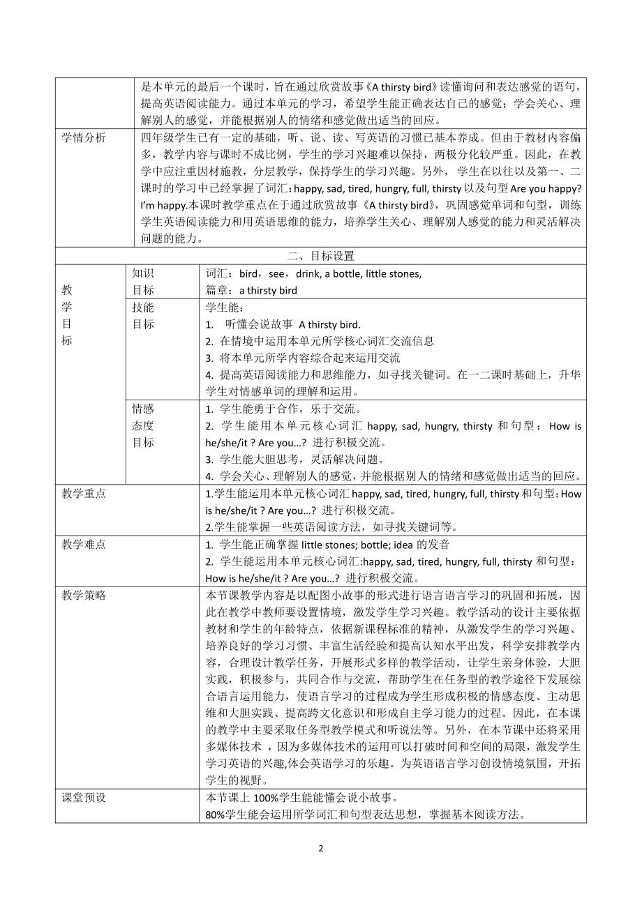 Module 1 Getting to know you-3 Are you happy -教案、教学设计-部级公开课-沪教版四年级上册英语(配套课件编号：60b94).doc_第2页