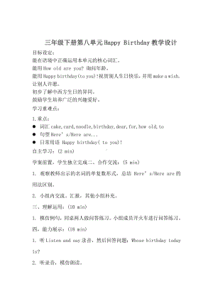 Module 1 Getting to know each other-3 My birthday-教案、教学设计-市级公开课-沪教版五年级上册英语(配套课件编号：70383).doc