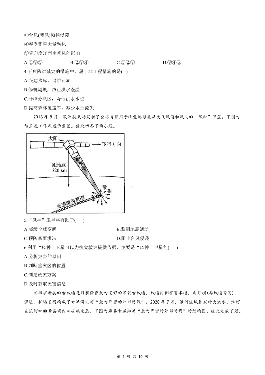 人教版（2019）高中地理新教材必修第一册第六章《自然灾害》测试卷（word版含答案）.doc_第2页