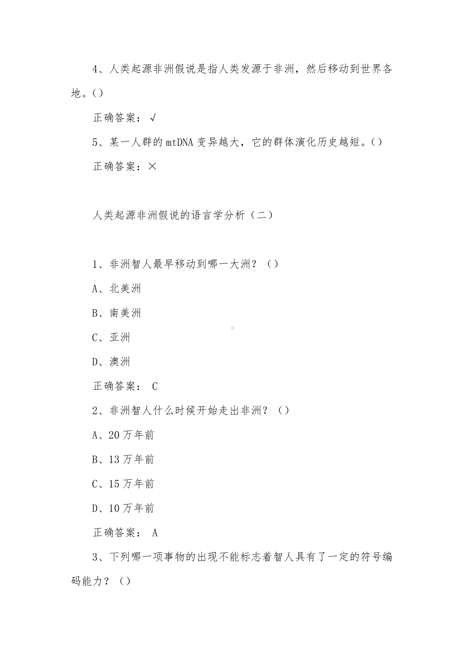 大学《语言与文化》章节答案.docx_第2页