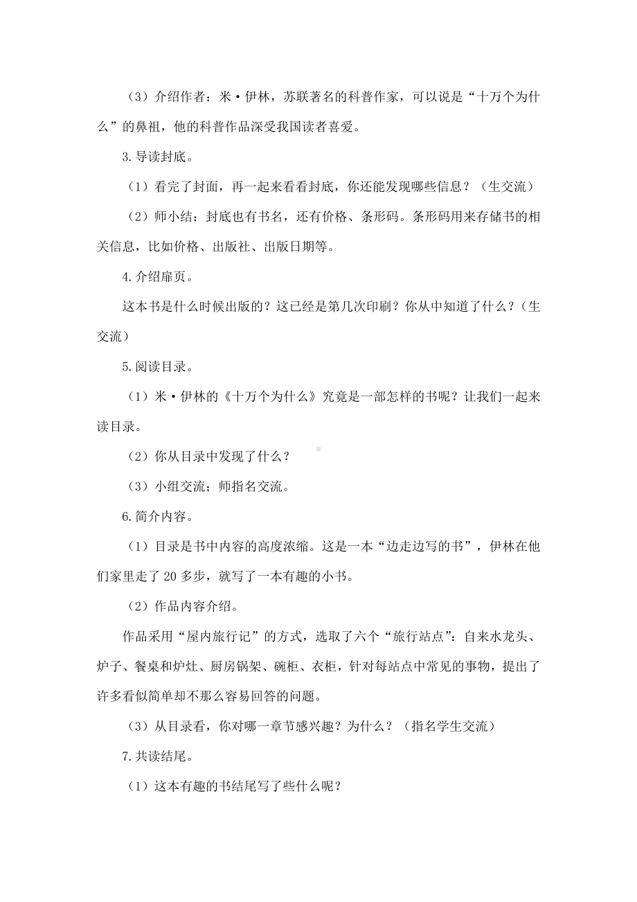 部编版三年级语文上册《快乐读书吧—十万个为什么》名师工作室教案.docx_第2页