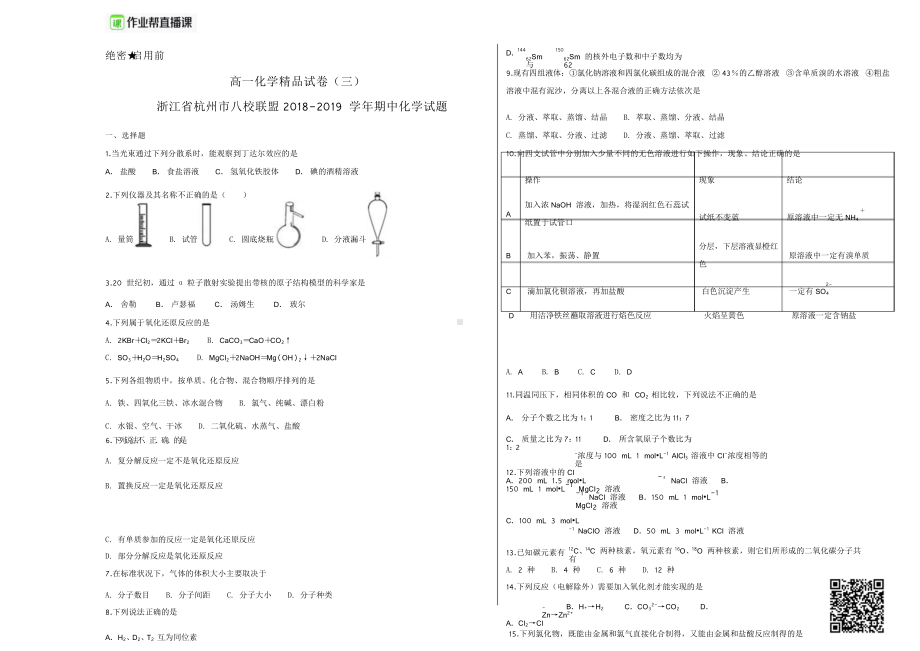 高一化学精品试卷3.doc_第1页