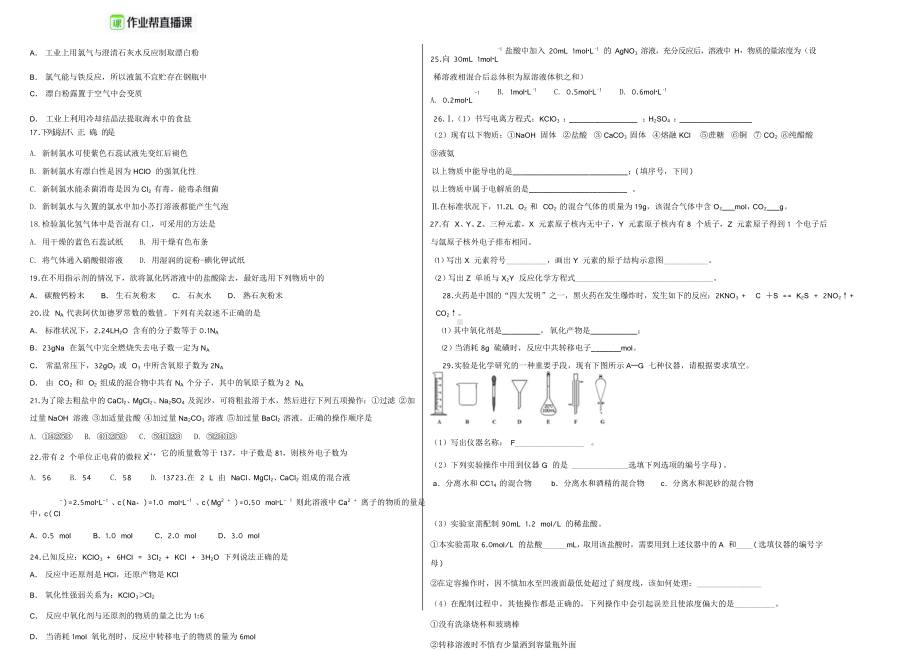 高一化学精品试卷3.doc_第3页