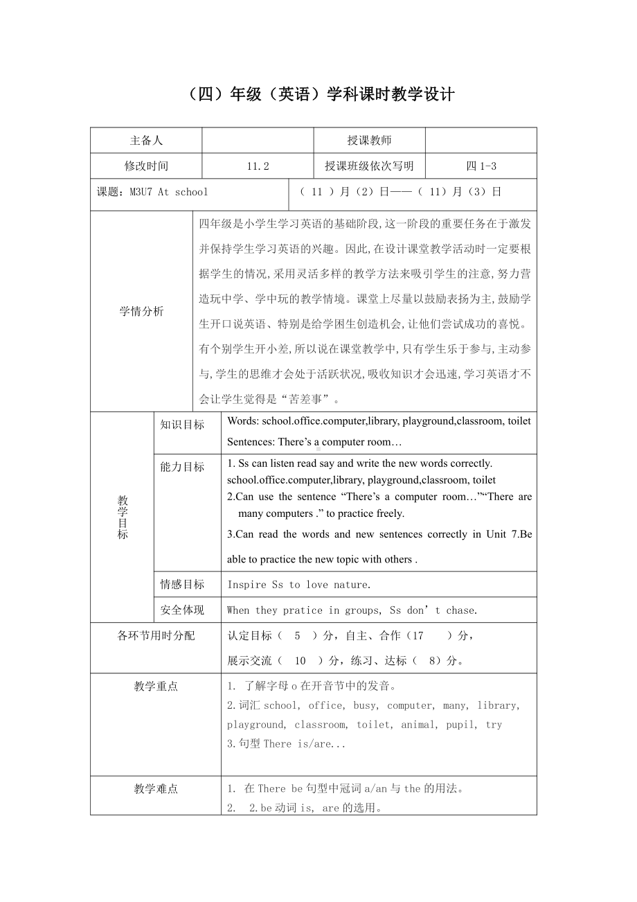 Module 3 Places and activities-7 At school-教案、教学设计-市级公开课-沪教版四年级上册英语(配套课件编号：80e59).doc_第1页