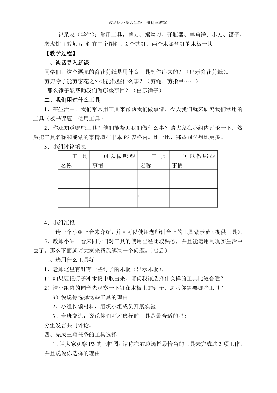 教科版小学六年级上册科学教案 (全册).doc_第3页