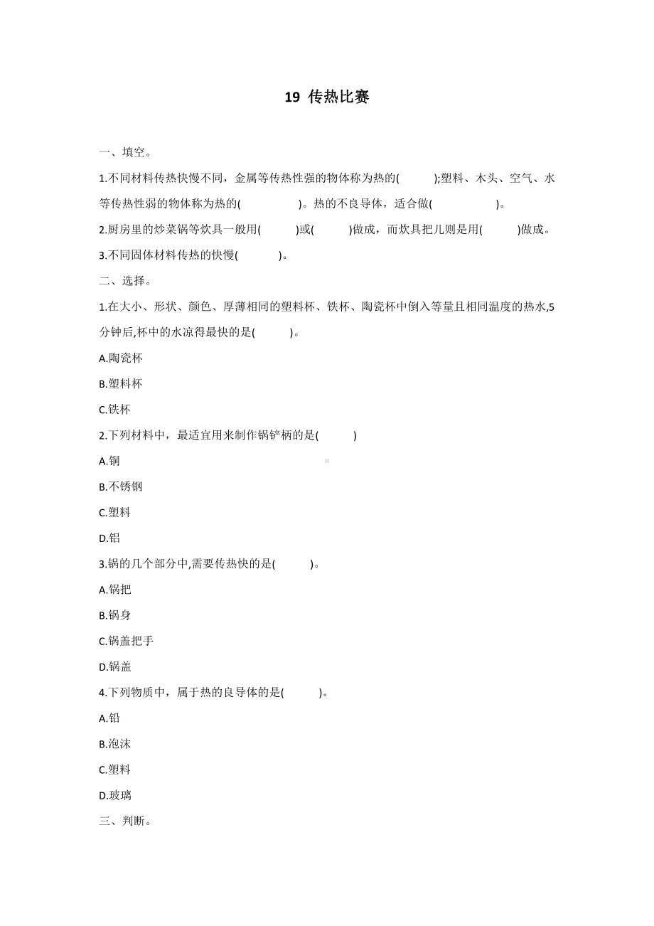 2021新冀教版五年级上册科学19传热比赛同步习题及课本习题答案.docx_第1页