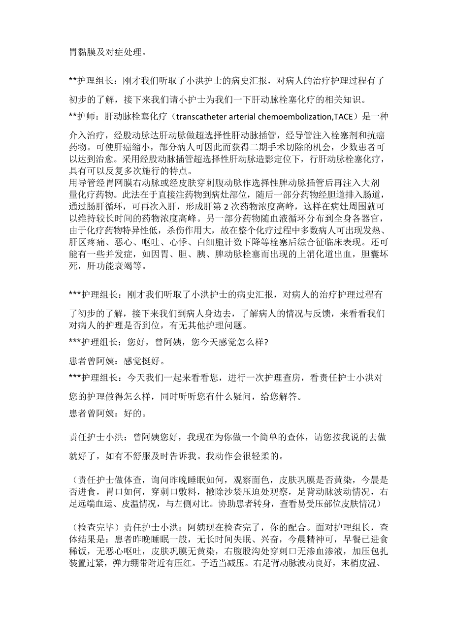 肝癌动脉栓塞治疗的护理-查房.docx_第2页