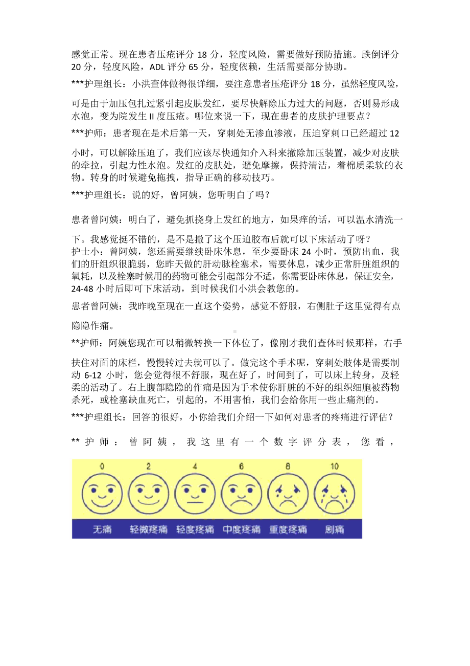 肝癌动脉栓塞治疗的护理-查房.docx_第3页