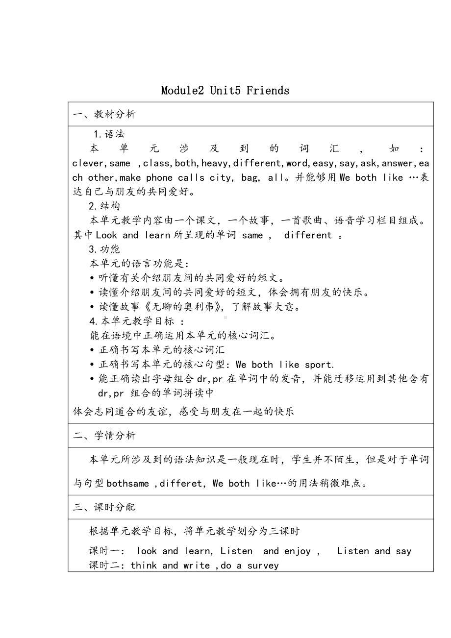 Module 2 Relationships-5 Friends-教案、教学设计-部级公开课-沪教版五年级上册英语(配套课件编号：90718).docx_第1页