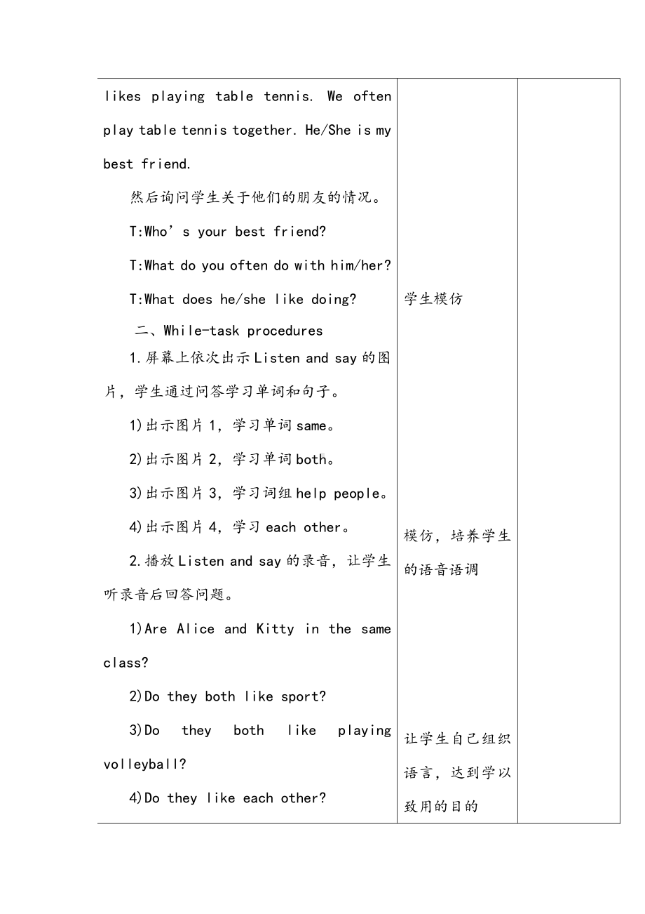 Module 2 Relationships-5 Friends-教案、教学设计-部级公开课-沪教版五年级上册英语(配套课件编号：90718).docx_第3页