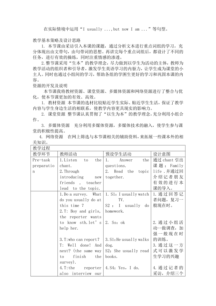 Module 2 Relationships-6 Family life-教案、教学设计-市级公开课-沪教版五年级上册英语(配套课件编号：9168c).doc_第2页