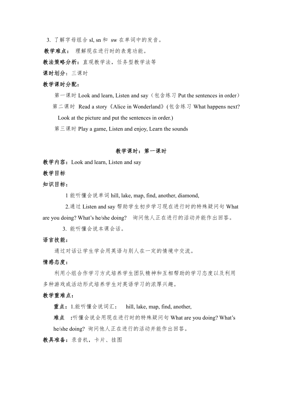 Module 3 Out and about-8 An outing-教案、教学设计-部级公开课-沪教版五年级上册英语(配套课件编号：c0539).docx_第2页