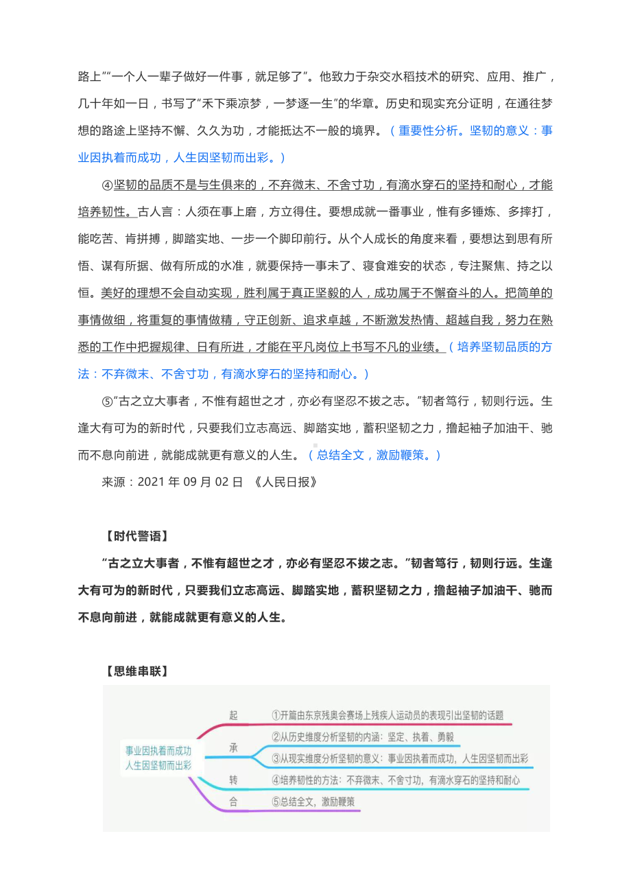 高考语文阅读与写作：事业因执着而成功 人生因坚韧而出彩.docx_第2页