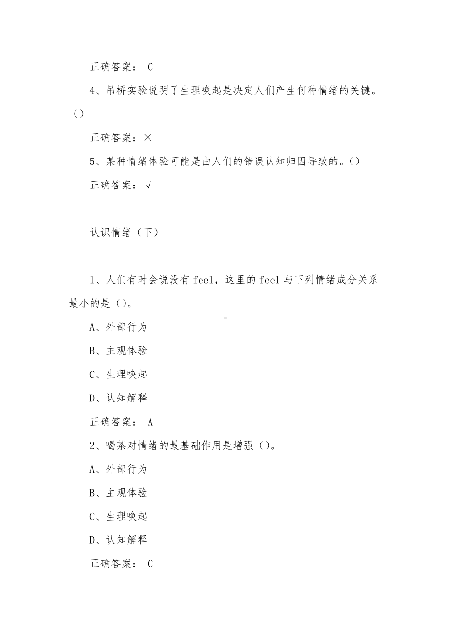 大学《情绪管理》章节答案.docx_第2页