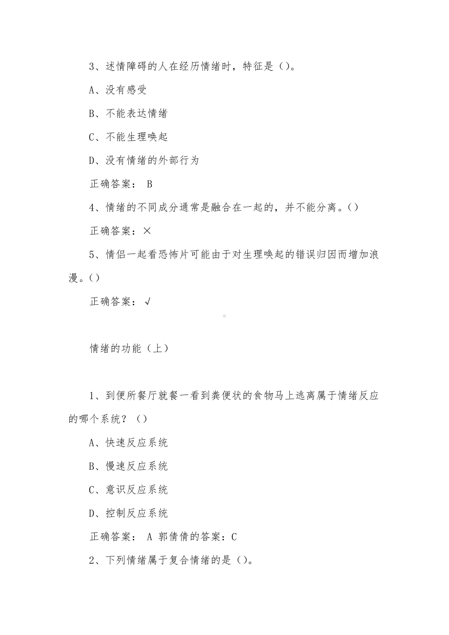 大学《情绪管理》章节答案.docx_第3页